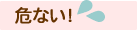 ��Ȃ��I