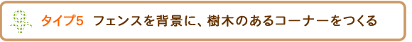 �t�F���X��w�i�ɁA���؂̂���R�[�i�[������