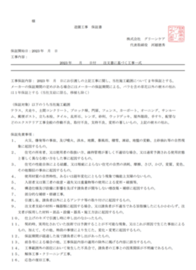 保証書