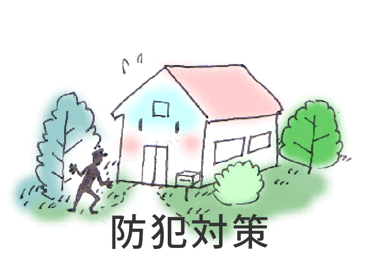 お庭から考える防犯対策