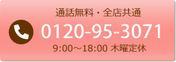 お電話でのお問合せ