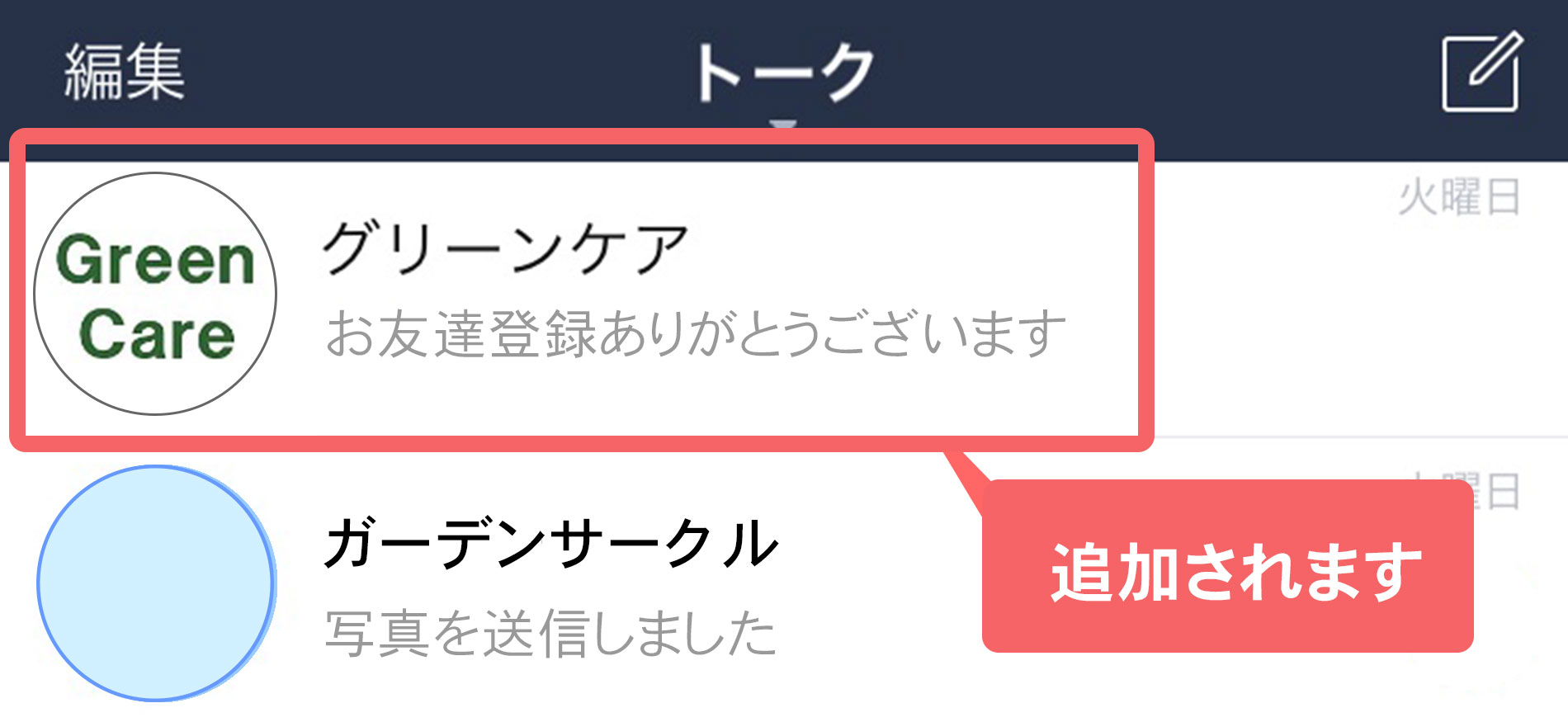 グリーンケアが追加されます